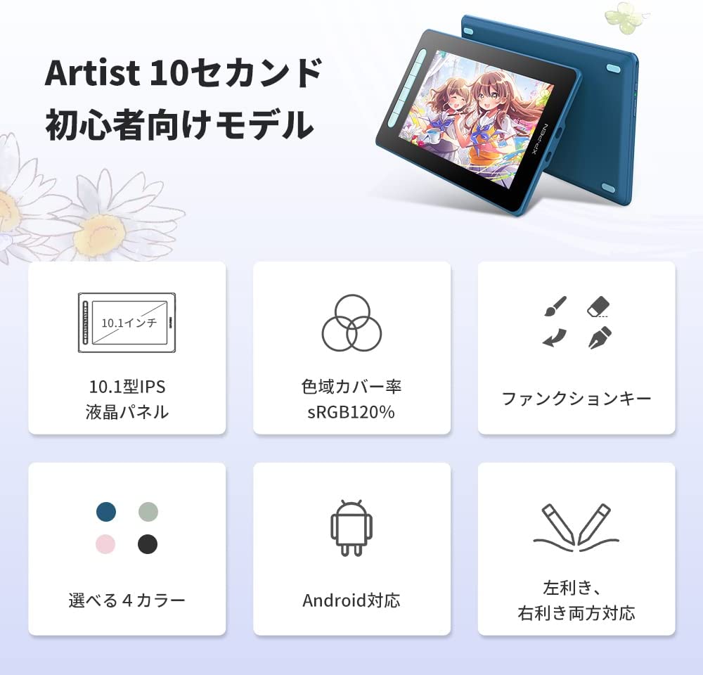 川上合同会社 公式オンラインショップ / XPPen 液タブ 10インチ Androidスマホ使用可能 X3チップ搭載ペン IPS フルラミネーション  液晶ペンタブレット 4色選択可 初心者 イラスト 写真加工 ソフトウェア特典付 Android Windows MacOS対応 Artist  10セカンド (ブルー)